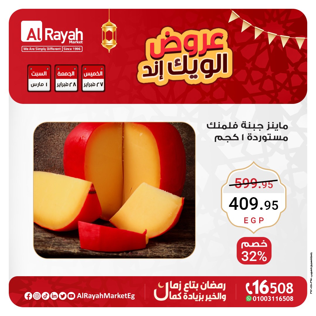 al-raya offers from 27feb to 1mar 2025 عروض الراية من 27 فبراير حتى 1 مارس 2025 صفحة رقم 10